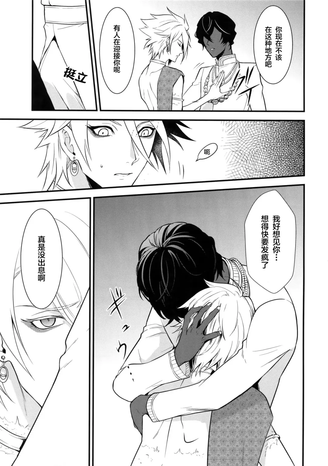 [Kani] Eden Romantica Fhentai - Page 26