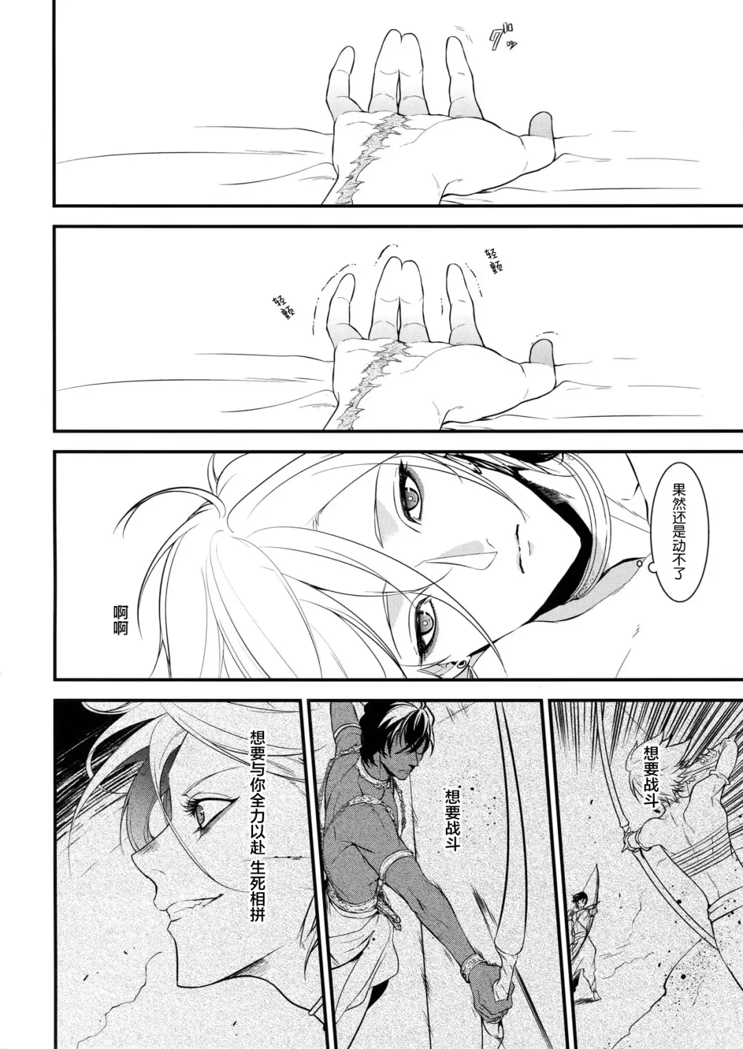 [Kani] Eden Romantica Fhentai - Page 39