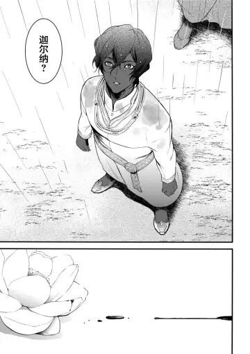 [Kani] Eden Romantica Fhentai - Page 46