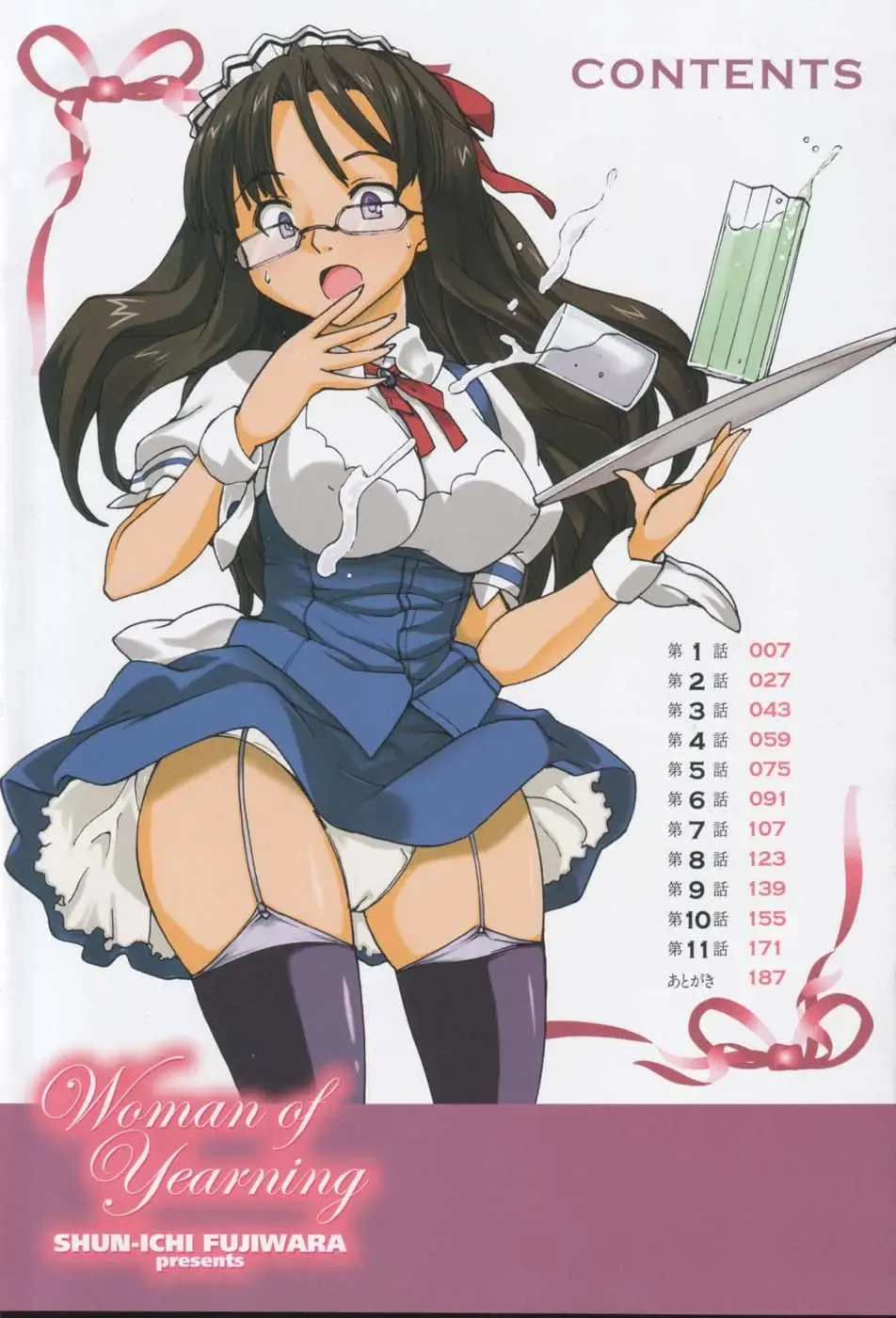 [Fujiwara Shunichi] Akogare no Hito - Woman of Yearning Fhentai - Page 5