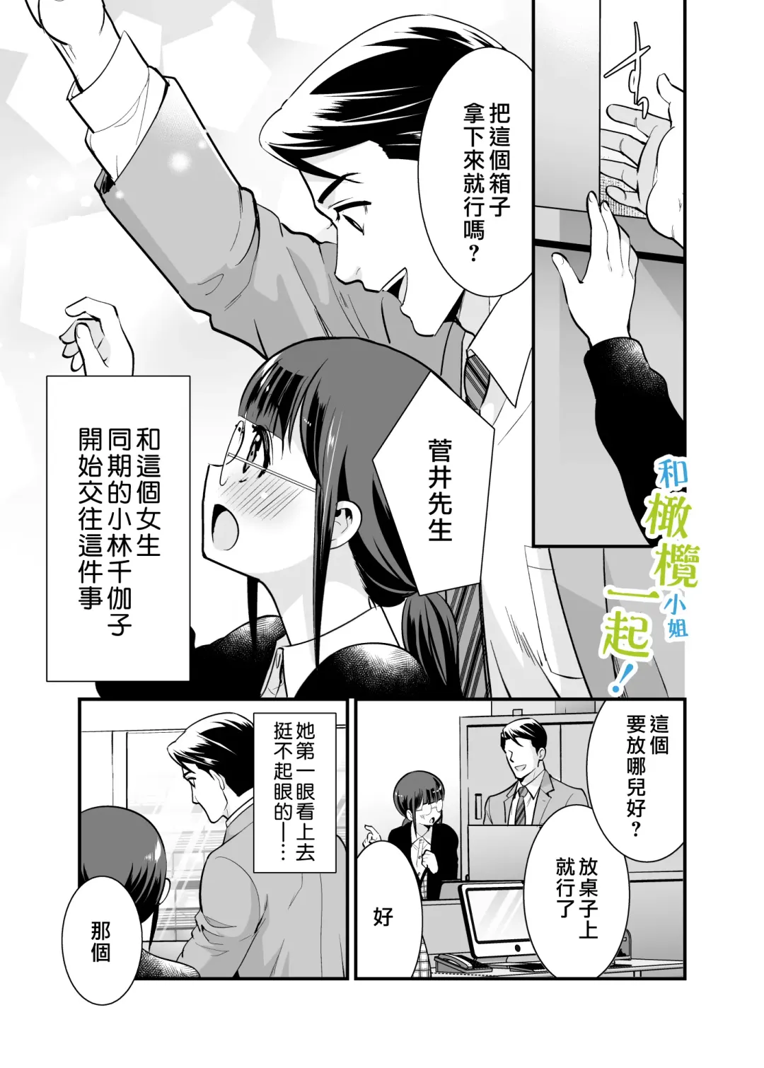 [Tamaki Nao] Chikako-san to Issho ni! 1 | 和千伽子小姐一起! 1 Fhentai - Page 10