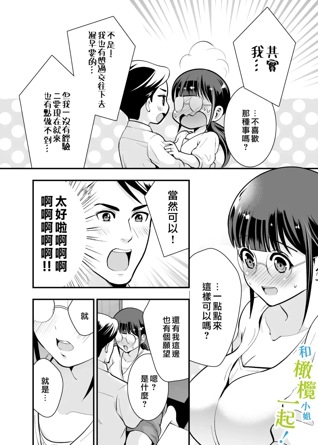 [Tamaki Nao] Chikako-san to Issho ni! 1 | 和千伽子小姐一起! 1 Fhentai - Page 27