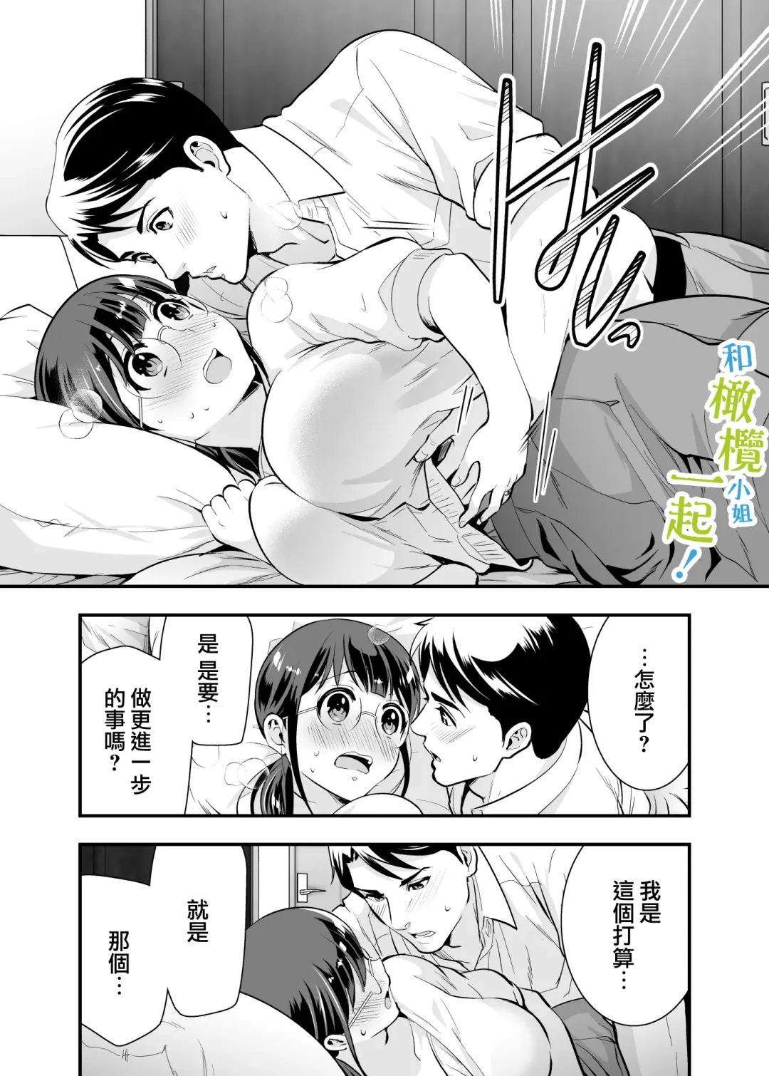 [Tamaki Nao] Chikako-san to Issho ni! 1 | 和千伽子小姐一起! 1 Fhentai - Page 34
