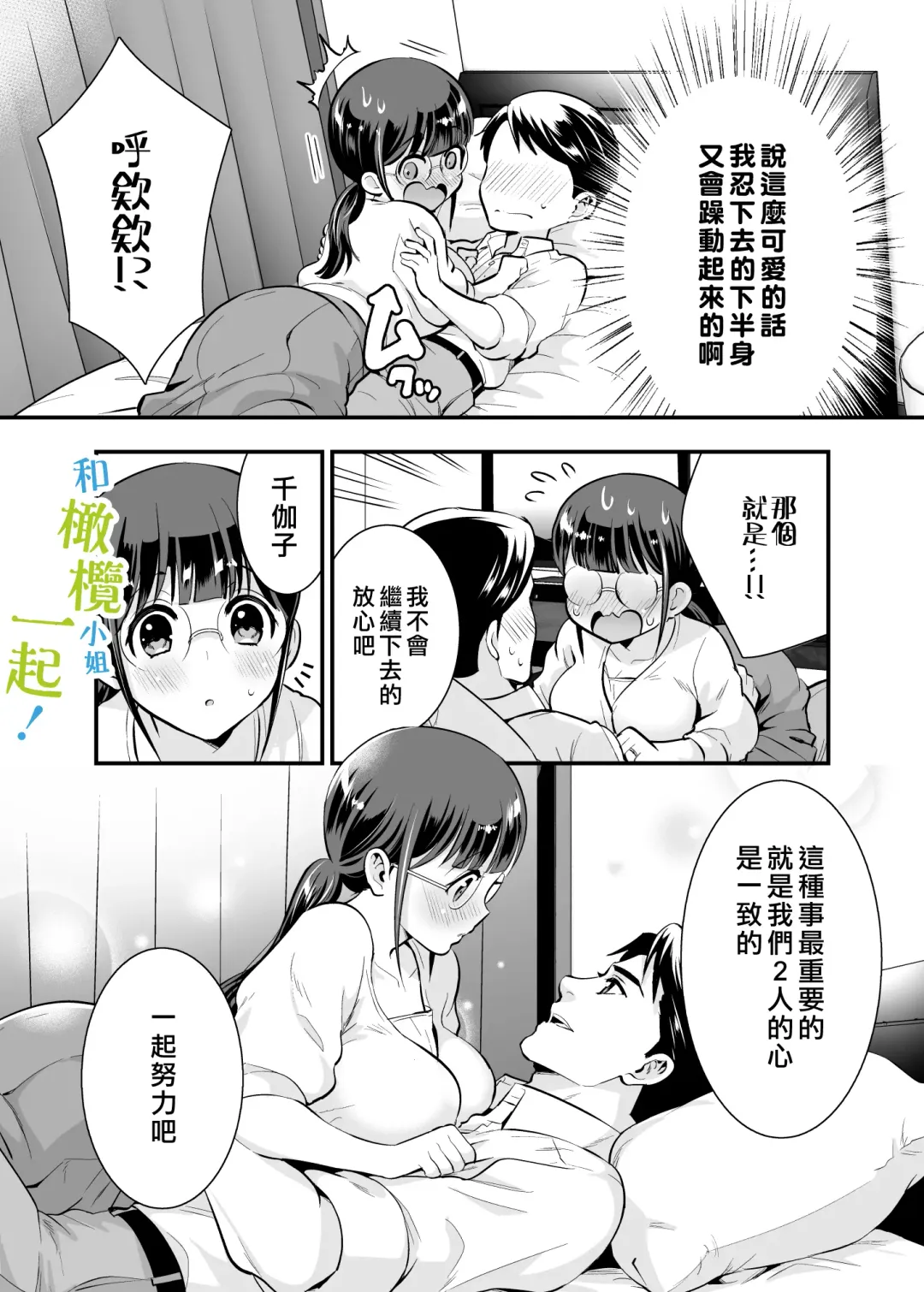 [Tamaki Nao] Chikako-san to Issho ni! 1 | 和千伽子小姐一起! 1 Fhentai - Page 38