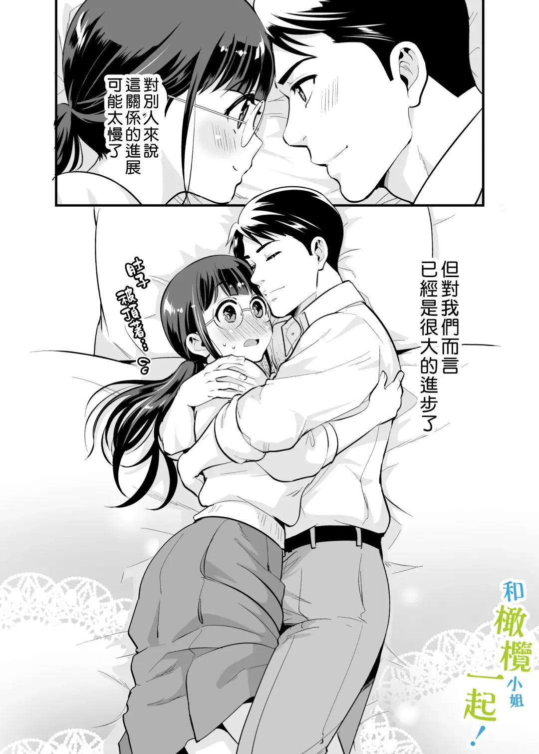 [Tamaki Nao] Chikako-san to Issho ni! 1 | 和千伽子小姐一起! 1 Fhentai - Page 40
