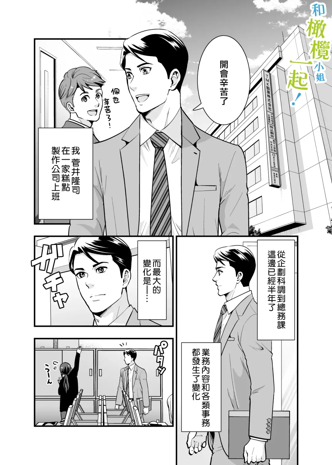 [Tamaki Nao] Chikako-san to Issho ni! 1 | 和千伽子小姐一起! 1 Fhentai - Page 9