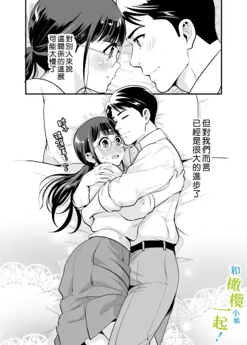 [Tamaki Nao] Chikako-san to Issho ni! 1 | 和千伽子小姐一起! 1 Fhentai - Page 40