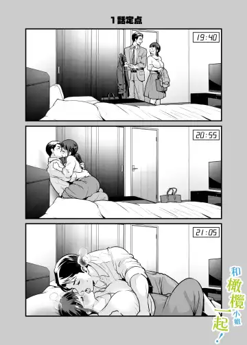 [Tamaki Nao] Chikako-san to Issho ni! 1 | 和千伽子小姐一起! 1 Fhentai - Page 41