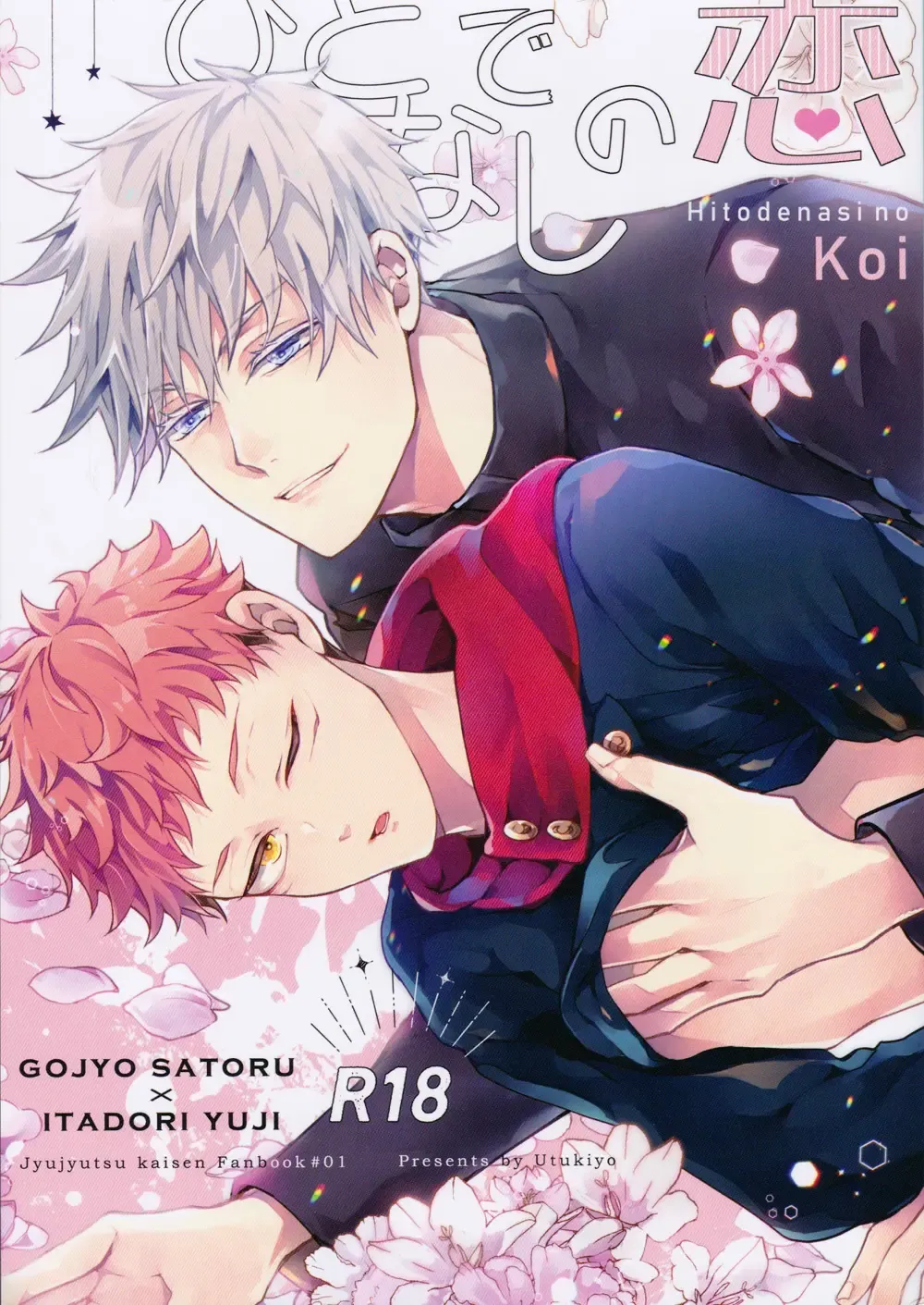 [Chiharu] Hitodenashi no Koi Fhentai - Page 1