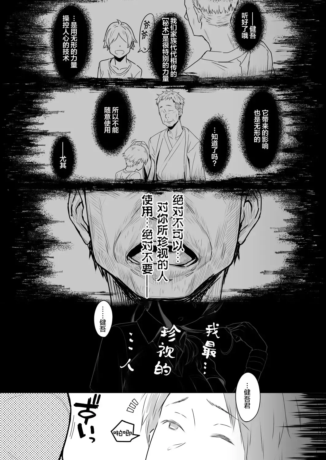 [Utsutsu Minoru] Kimi dake o Shiawase ni Suru Mahou  - magic that makes only her happy #01 Fhentai - Page 3