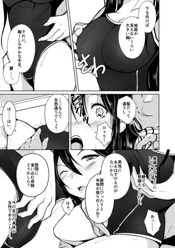 [Iwashita] CHANGE ~Mou Modorenai, Modoritakunai~ Fhentai - Page 20
