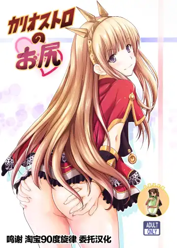 Read [Arino Hiroshi] Cagliostro no Oshiri - Fhentai.net