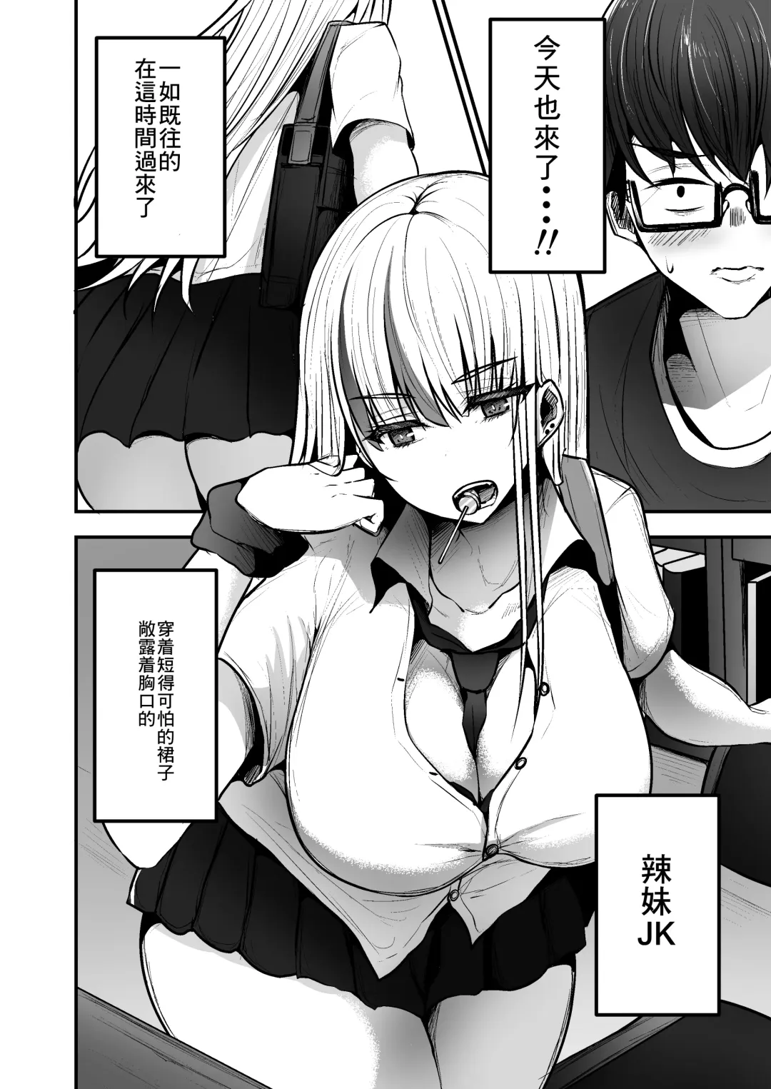 [Coburaco] Toshokan de Benkyou Shiteitara Itsumo Kuru Gal JK ni... Fhentai.net - Page 3