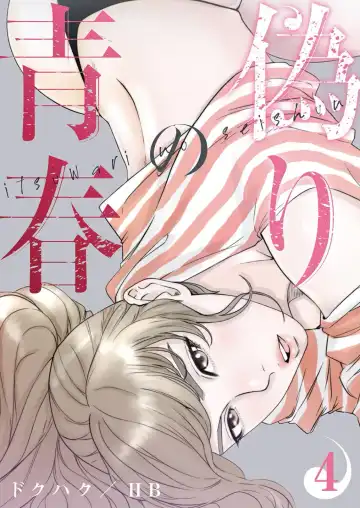 Read [Dokuhaku - Hb] False Youth Volume 4 - Fhentai