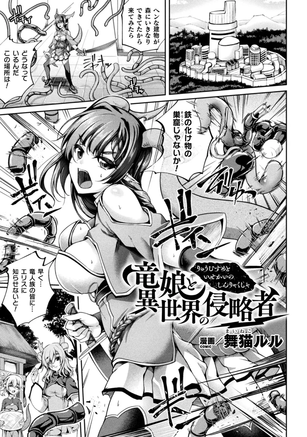 2D Comic Magazine Kikaikan Akuochi Ryoujoku Machine ni Kusshi Ochiru Seigi no Heroine Vol. 1 Fhentai - Page 23