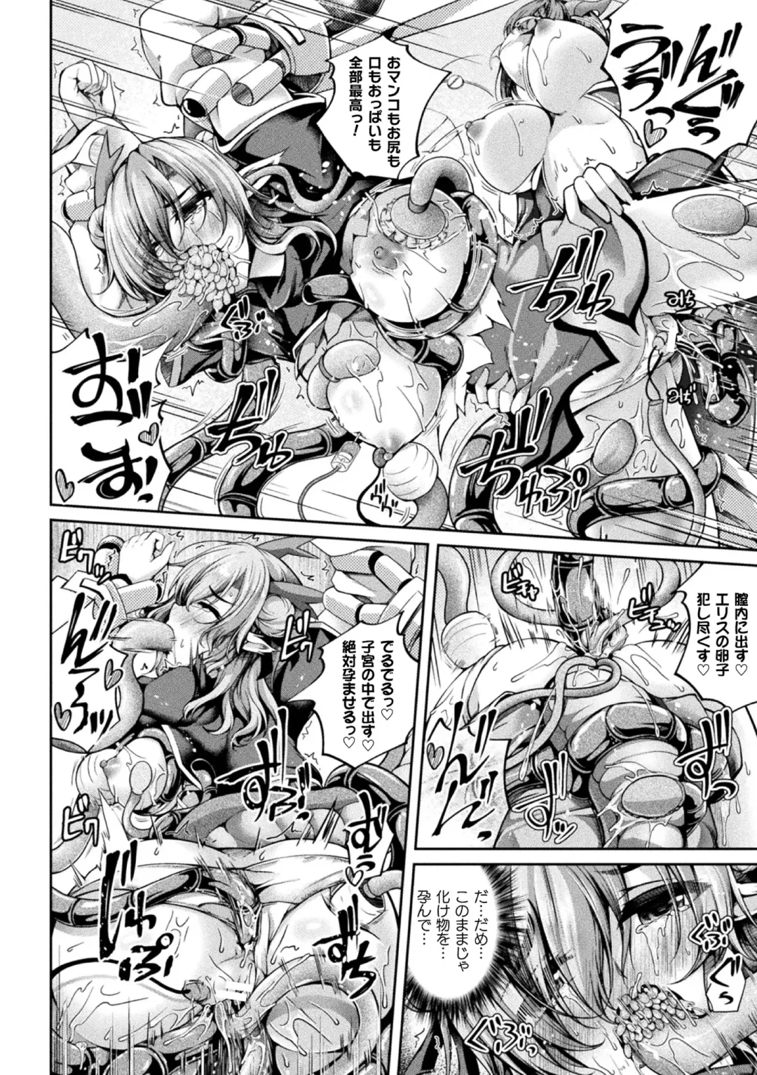 2D Comic Magazine Kikaikan Akuochi Ryoujoku Machine ni Kusshi Ochiru Seigi no Heroine Vol. 1 Fhentai - Page 37