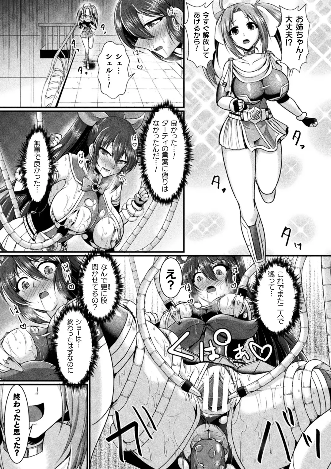 2D Comic Magazine Kikaikan Akuochi Ryoujoku Machine ni Kusshi Ochiru Seigi no Heroine Vol. 1 Fhentai - Page 57