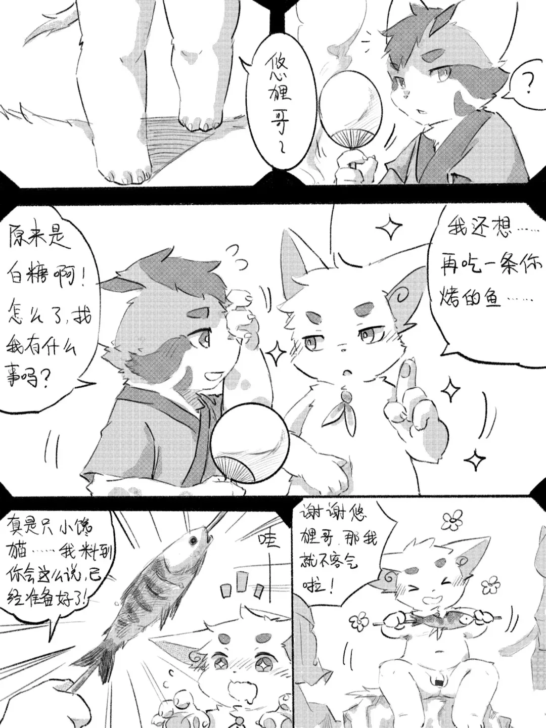 Lang_Yus - [R18][京剧猫][悠狸x白糖]身边有你 Fhentai - Page 13