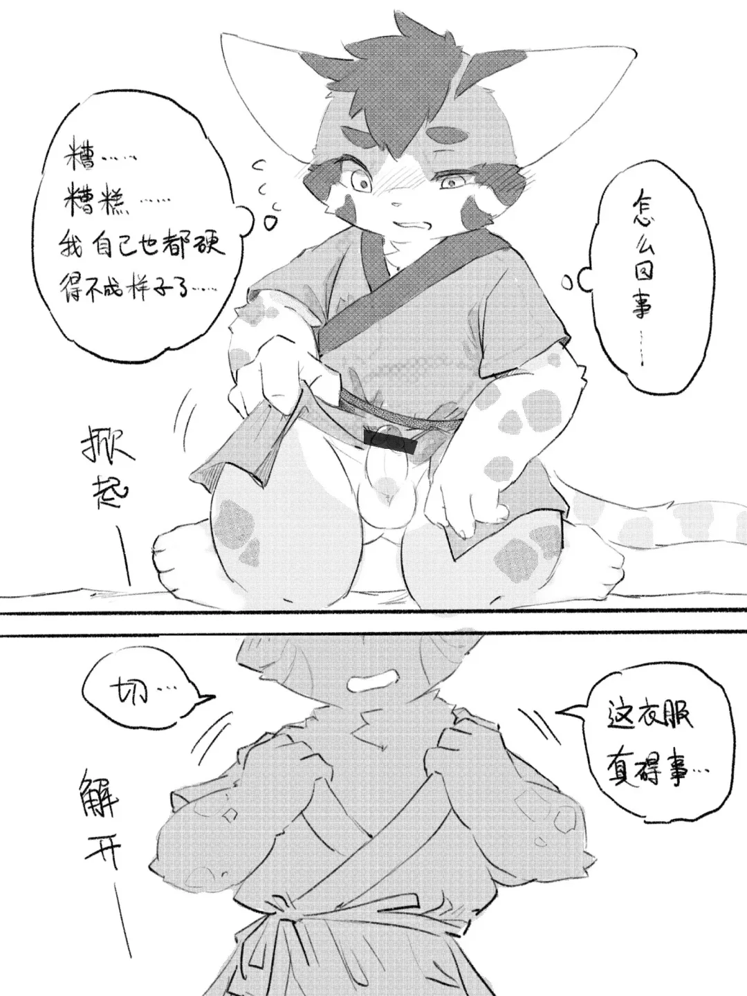 Lang_Yus - [R18][京剧猫][悠狸x白糖]身边有你 Fhentai - Page 16