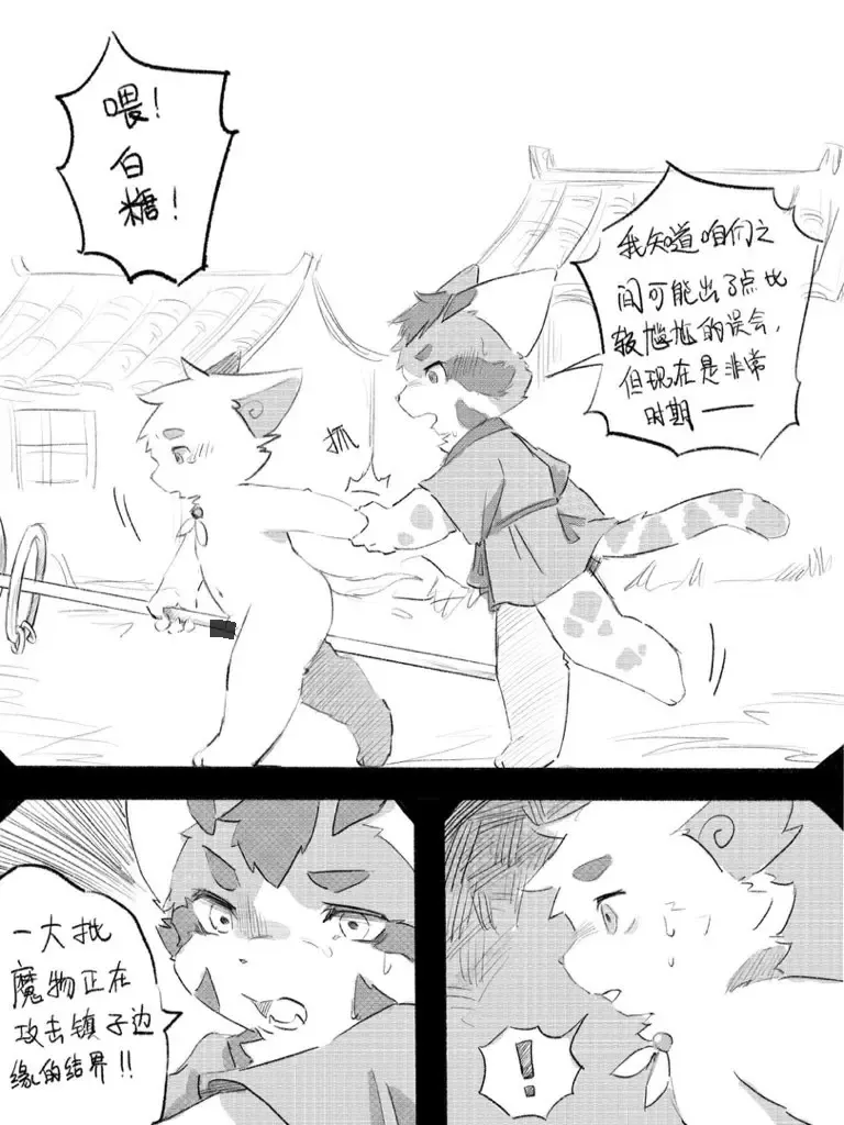 Lang_Yus - [R18][京剧猫][悠狸x白糖]身边有你 Fhentai - Page 34