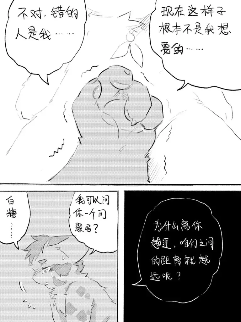 Lang_Yus - [R18][京剧猫][悠狸x白糖]身边有你 Fhentai - Page 38