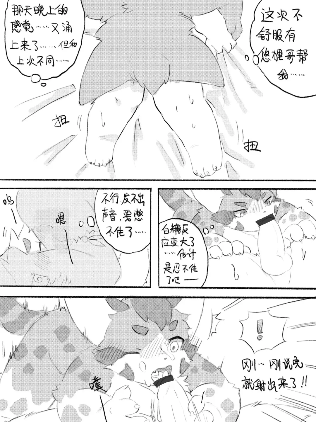 Lang_Yus - [R18][京剧猫][悠狸x白糖]身边有你 Fhentai - Page 57