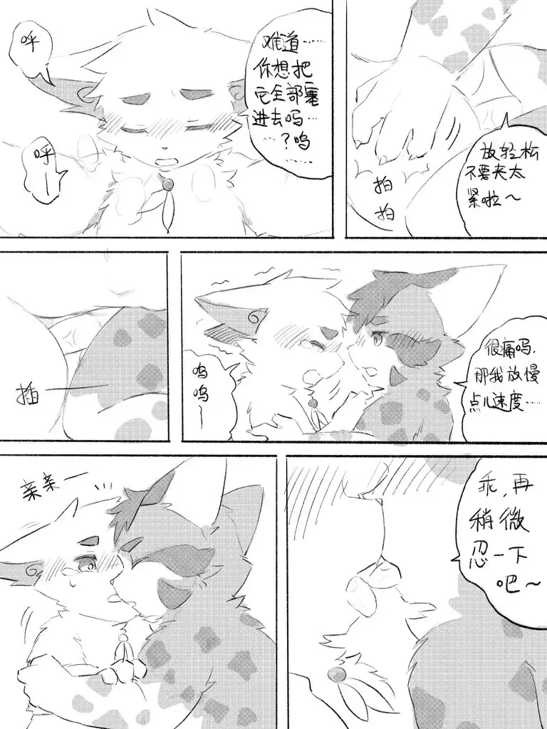 Lang_Yus - [R18][京剧猫][悠狸x白糖]身边有你 Fhentai - Page 63