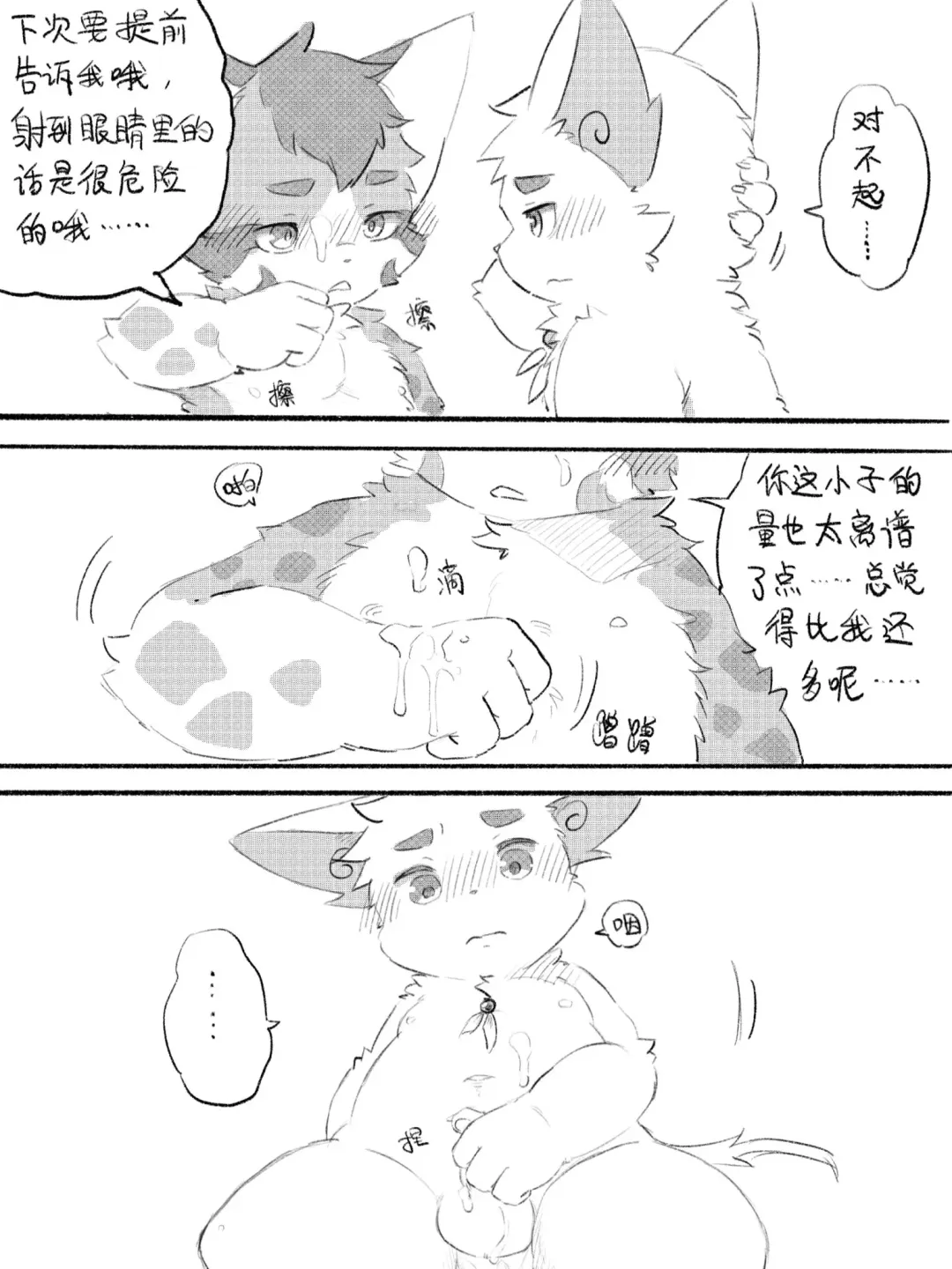 Lang_Yus - [R18][京剧猫][悠狸x白糖]身边有你 Fhentai - Page 67