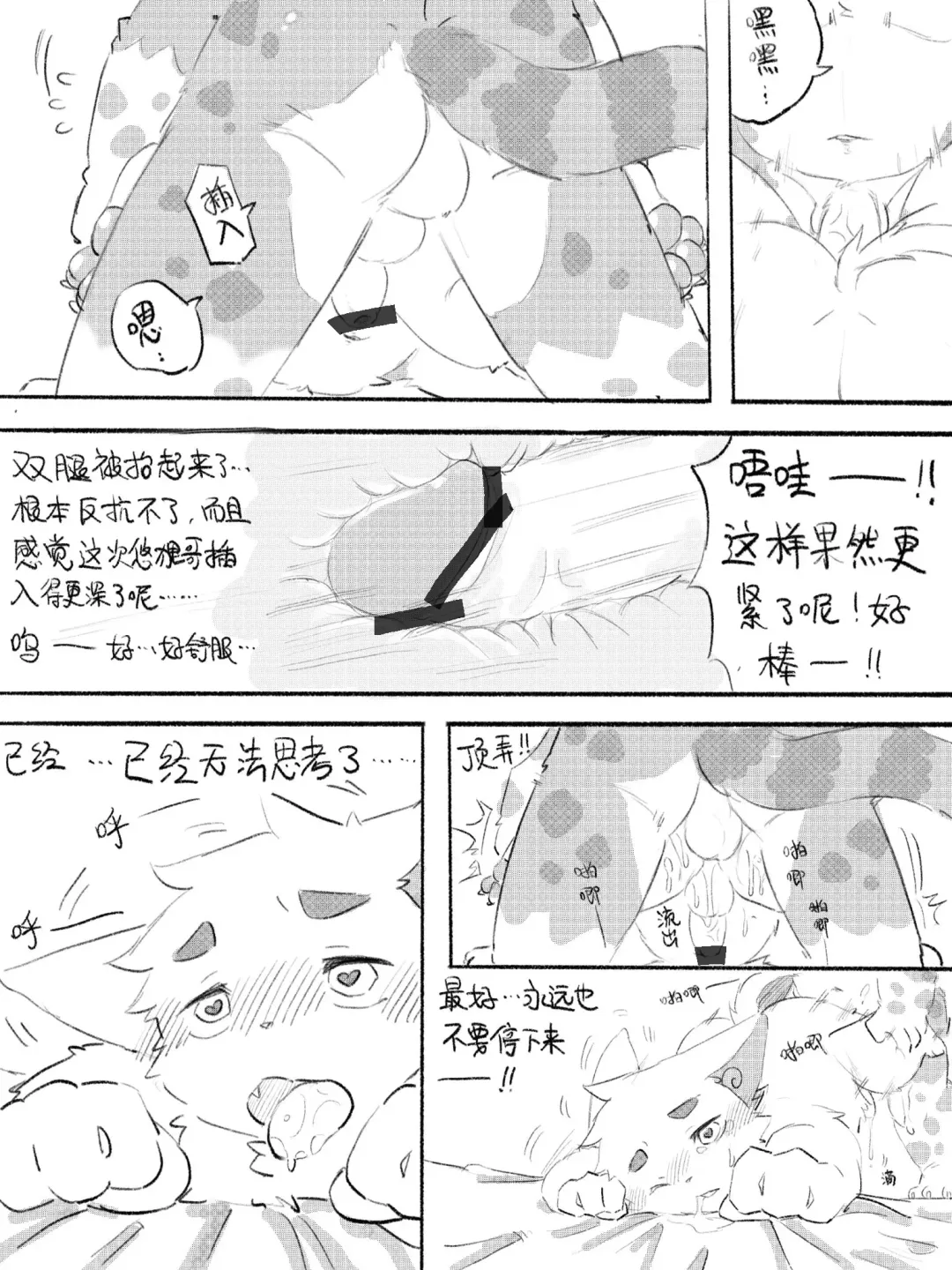 Lang_Yus - [R18][京剧猫][悠狸x白糖]身边有你 Fhentai - Page 76