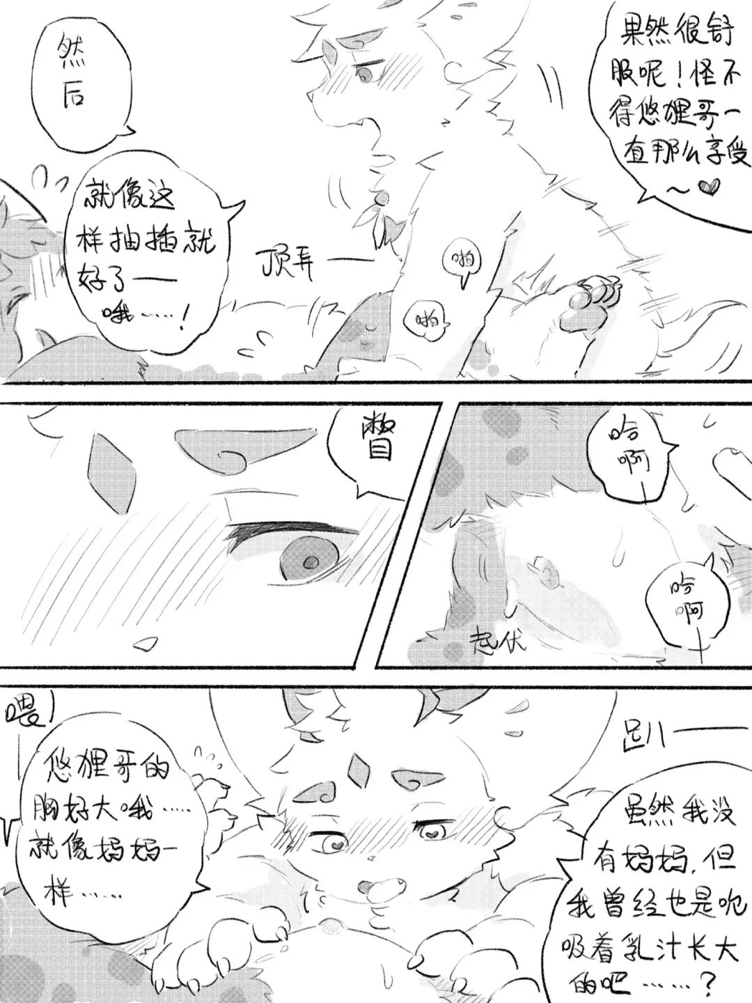 Lang_Yus - [R18][京剧猫][悠狸x白糖]身边有你 Fhentai - Page 84
