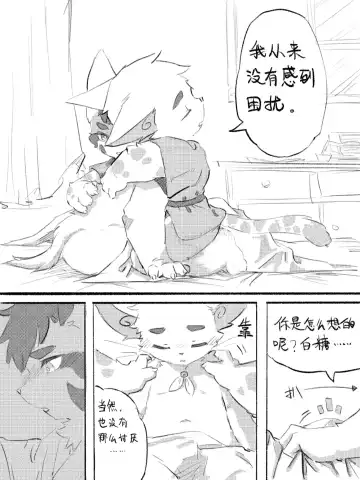 Lang_Yus - [R18][京剧猫][悠狸x白糖]身边有你 Fhentai - Page 10