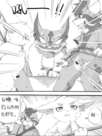 Lang_Yus - [R18][京剧猫][悠狸x白糖]身边有你 Fhentai - Page 2