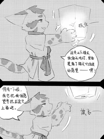 Lang_Yus - [R18][京剧猫][悠狸x白糖]身边有你 Fhentai - Page 24
