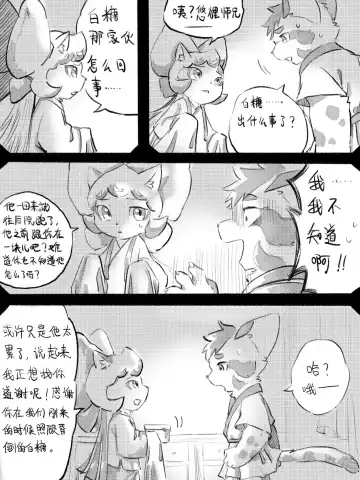 Lang_Yus - [R18][京剧猫][悠狸x白糖]身边有你 Fhentai - Page 31