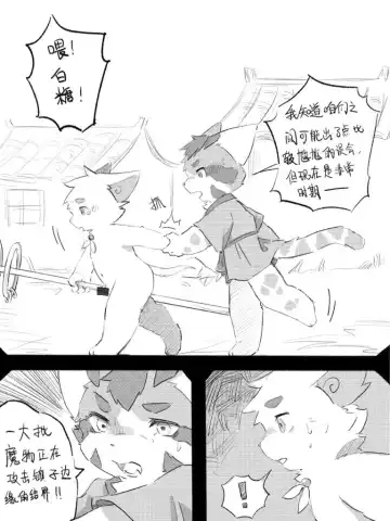 Lang_Yus - [R18][京剧猫][悠狸x白糖]身边有你 Fhentai - Page 34