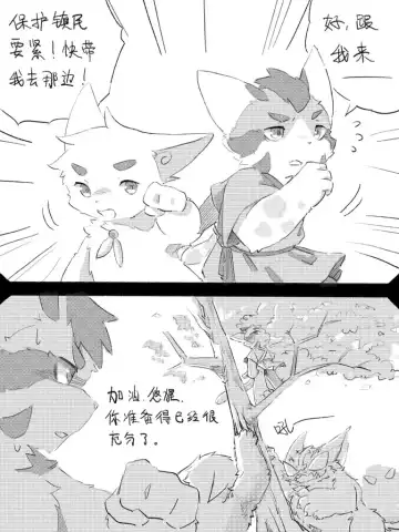 Lang_Yus - [R18][京剧猫][悠狸x白糖]身边有你 Fhentai - Page 35