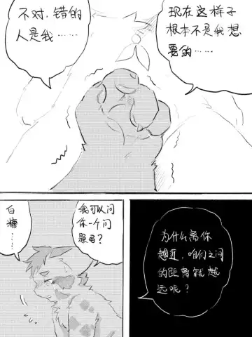 Lang_Yus - [R18][京剧猫][悠狸x白糖]身边有你 Fhentai - Page 38