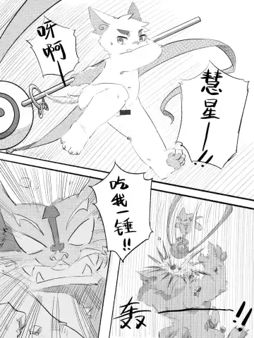 Lang_Yus - [R18][京剧猫][悠狸x白糖]身边有你 Fhentai - Page 4