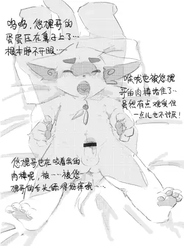 Lang_Yus - [R18][京剧猫][悠狸x白糖]身边有你 Fhentai - Page 56