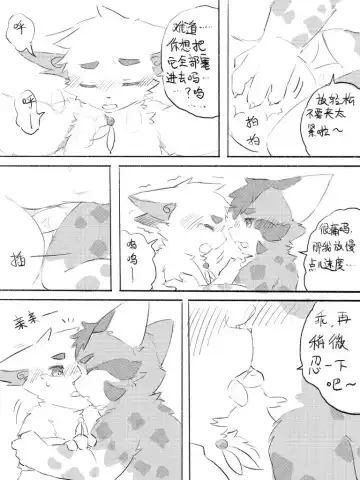 Lang_Yus - [R18][京剧猫][悠狸x白糖]身边有你 Fhentai - Page 63