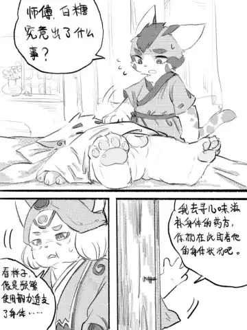 Lang_Yus - [R18][京剧猫][悠狸x白糖]身边有你 Fhentai - Page 7