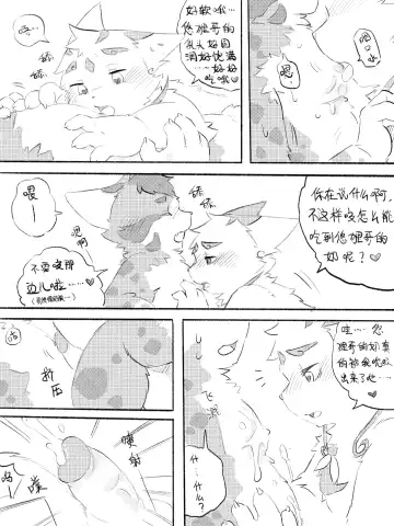 Lang_Yus - [R18][京剧猫][悠狸x白糖]身边有你 Fhentai - Page 85