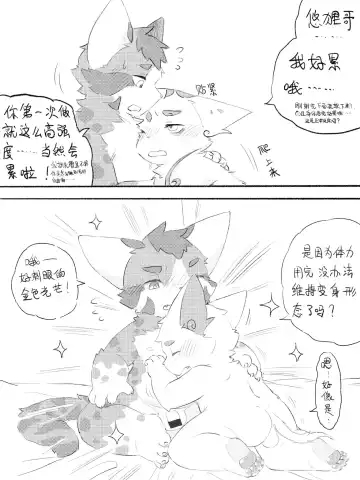 Lang_Yus - [R18][京剧猫][悠狸x白糖]身边有你 Fhentai - Page 88
