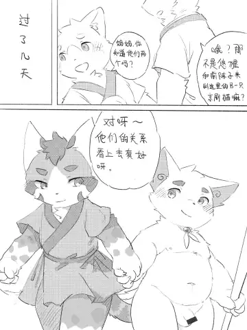 Lang_Yus - [R18][京剧猫][悠狸x白糖]身边有你 Fhentai - Page 92