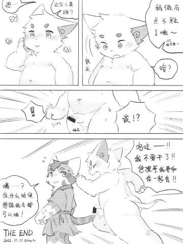 Lang_Yus - [R18][京剧猫][悠狸x白糖]身边有你 Fhentai - Page 94