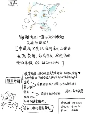 Lang_Yus - [R18][京剧猫][悠狸x白糖]身边有你 Fhentai - Page 95