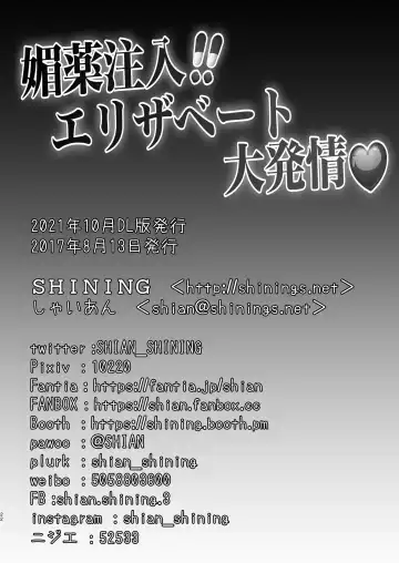 [Shaian] Biyaku Chuunyuu!! Elizabeth Daihatsujou Fhentai - Page 22