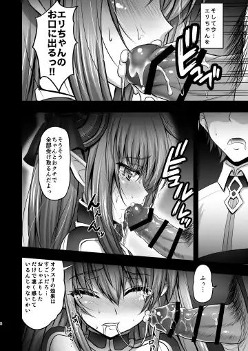 [Shaian] Biyaku Chuunyuu!! Elizabeth Daihatsujou Fhentai - Page 8