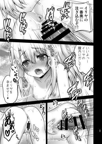 [Shaian] Okusuri Vacances de Illya to Ecchi Shiyo Fhentai - Page 11