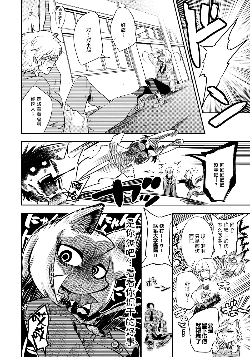 [Kemonono] DOGGY MAGGY Fhentai.net - Page 123